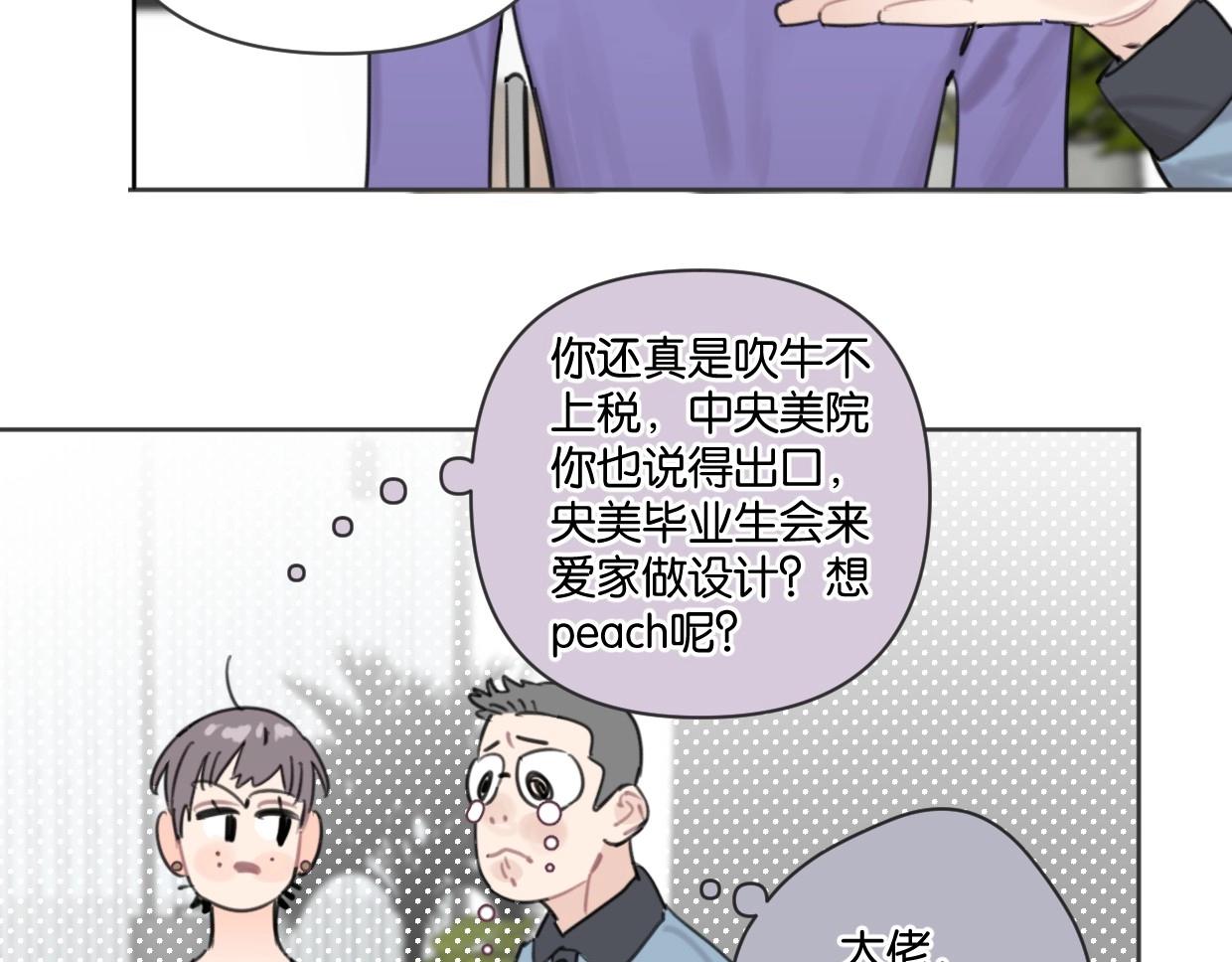 《叫我设计师》第49话 灰还是绿？ 第22页