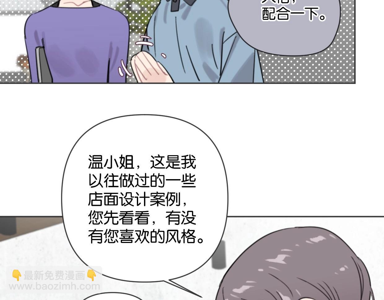 《叫我设计师》第49话 灰还是绿？ 第23页