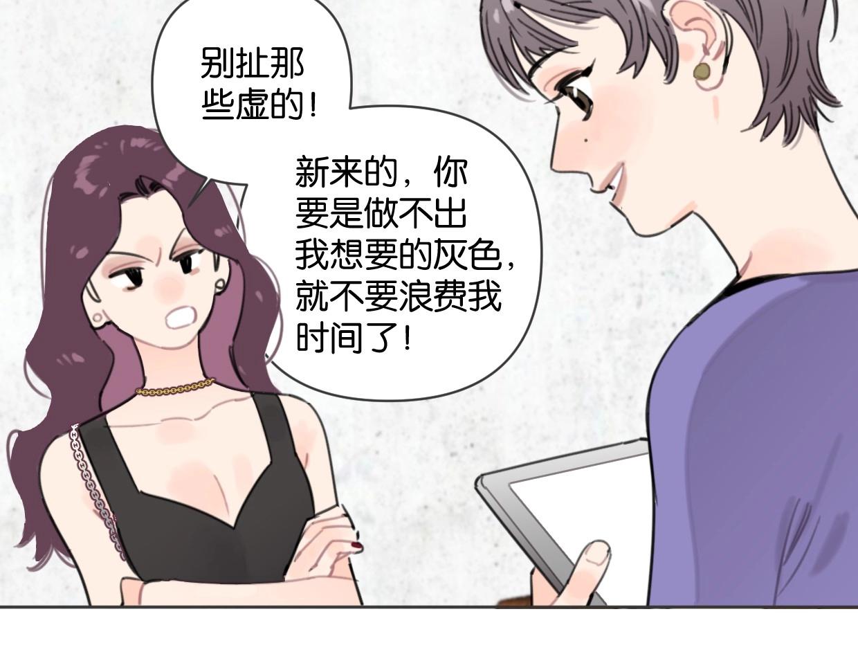 《叫我设计师》第49话 灰还是绿？ 第24页