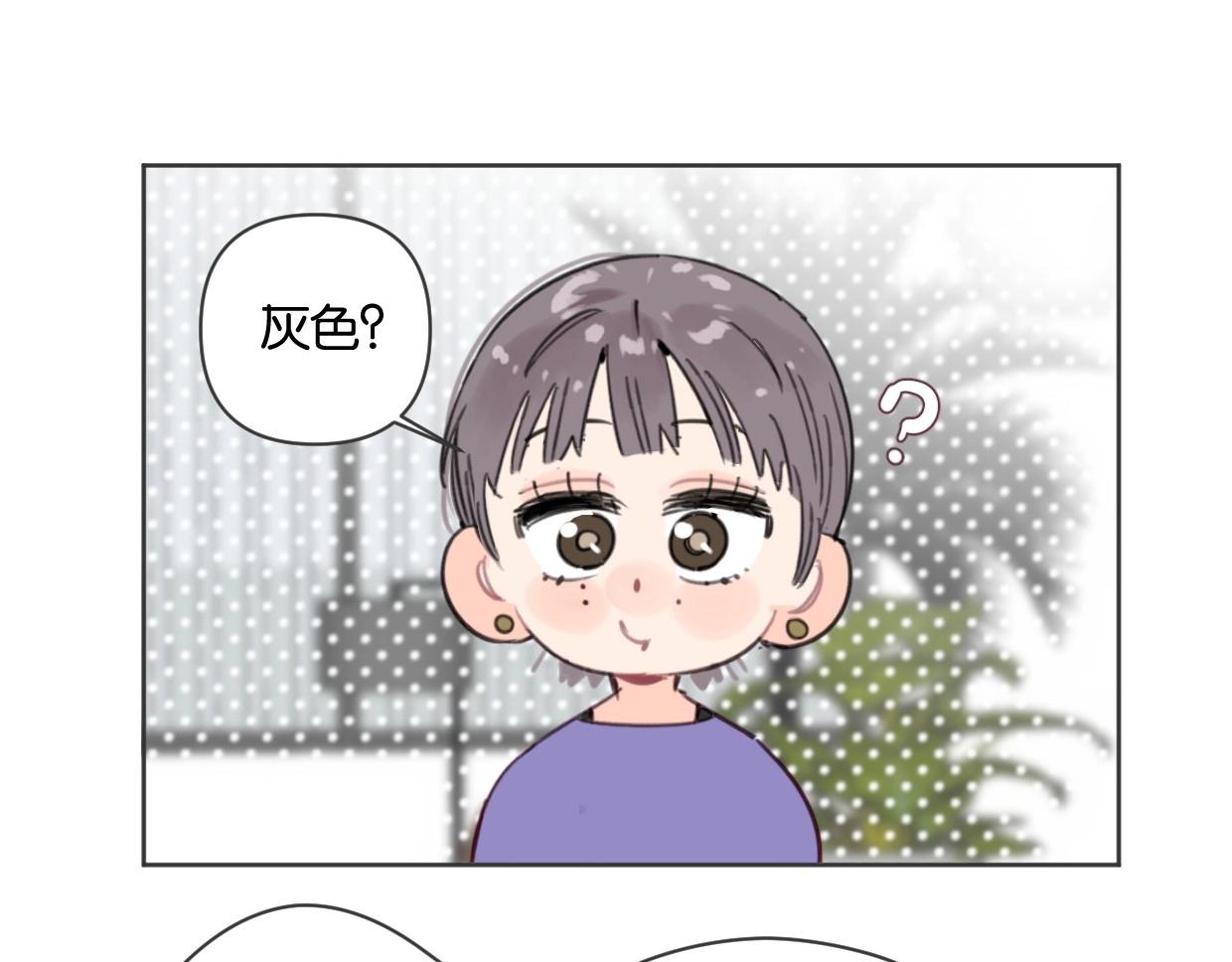 《叫我设计师》第49话 灰还是绿？ 第25页