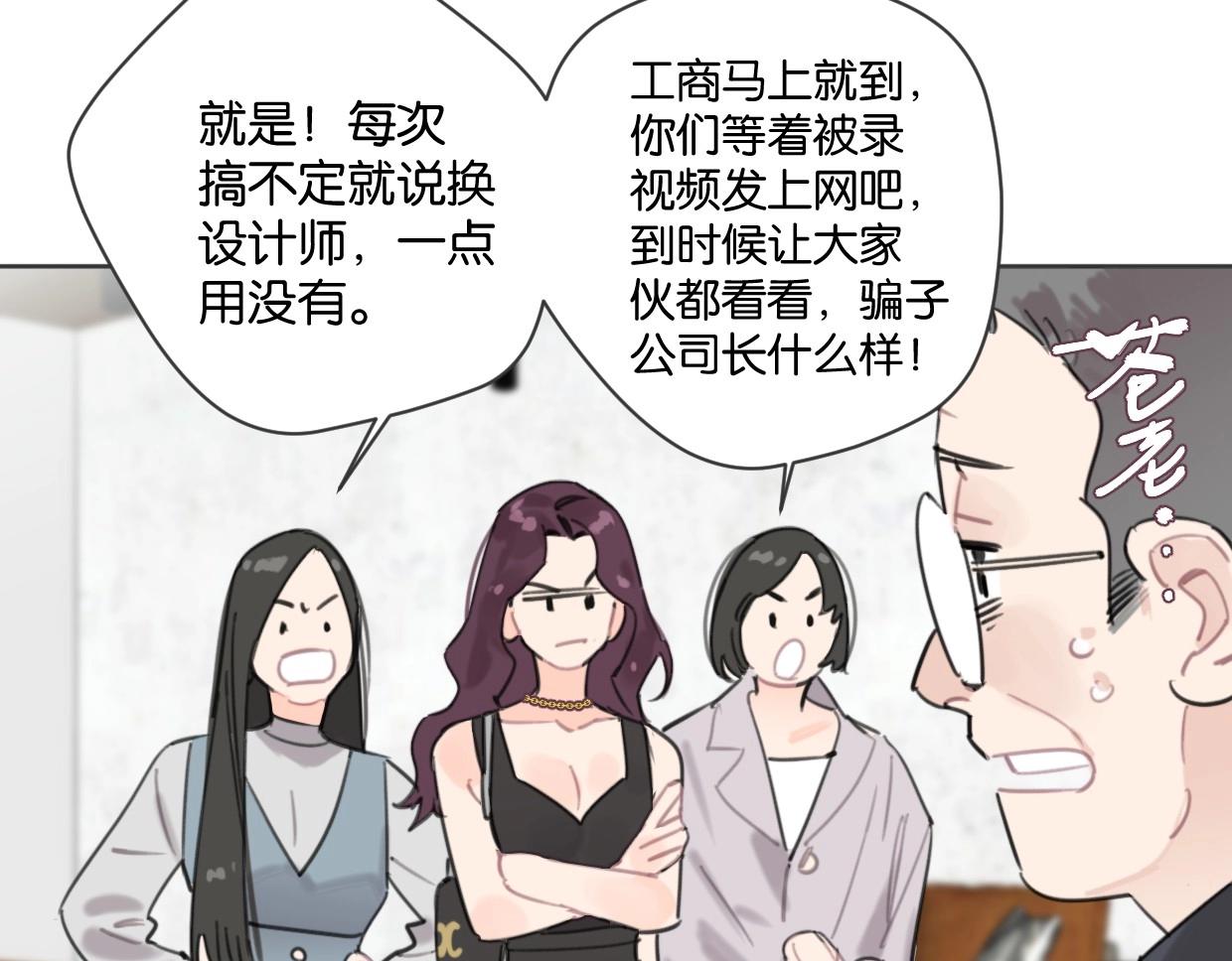 《叫我设计师》第49话 灰还是绿？ 第26页