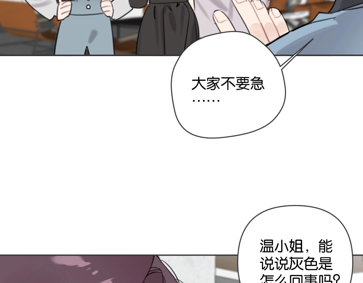 《叫我设计师》第49话 灰还是绿？ 第27页