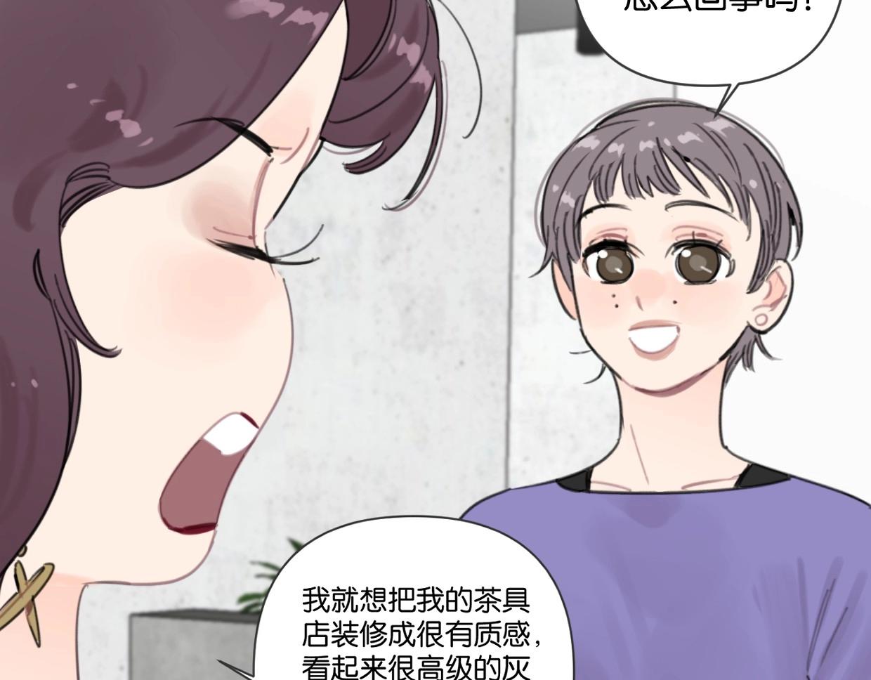 《叫我设计师》第49话 灰还是绿？ 第28页