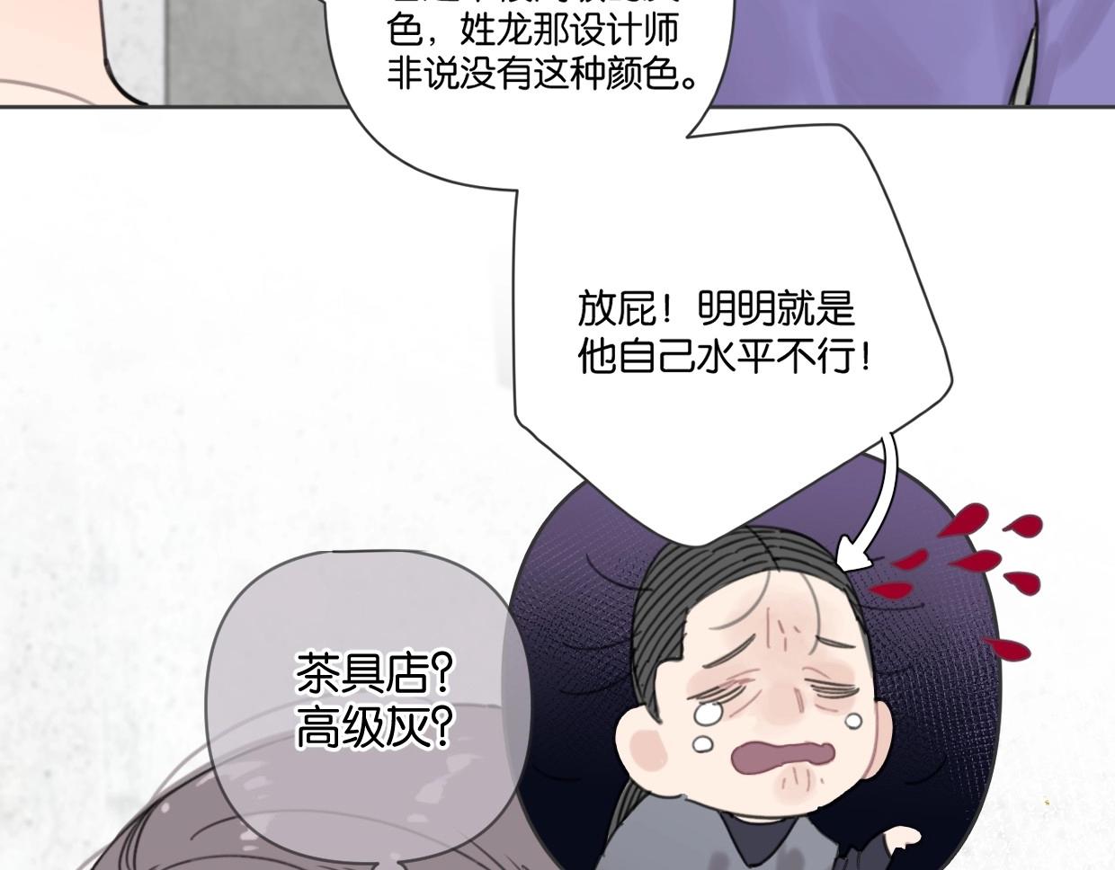 《叫我设计师》第49话 灰还是绿？ 第29页