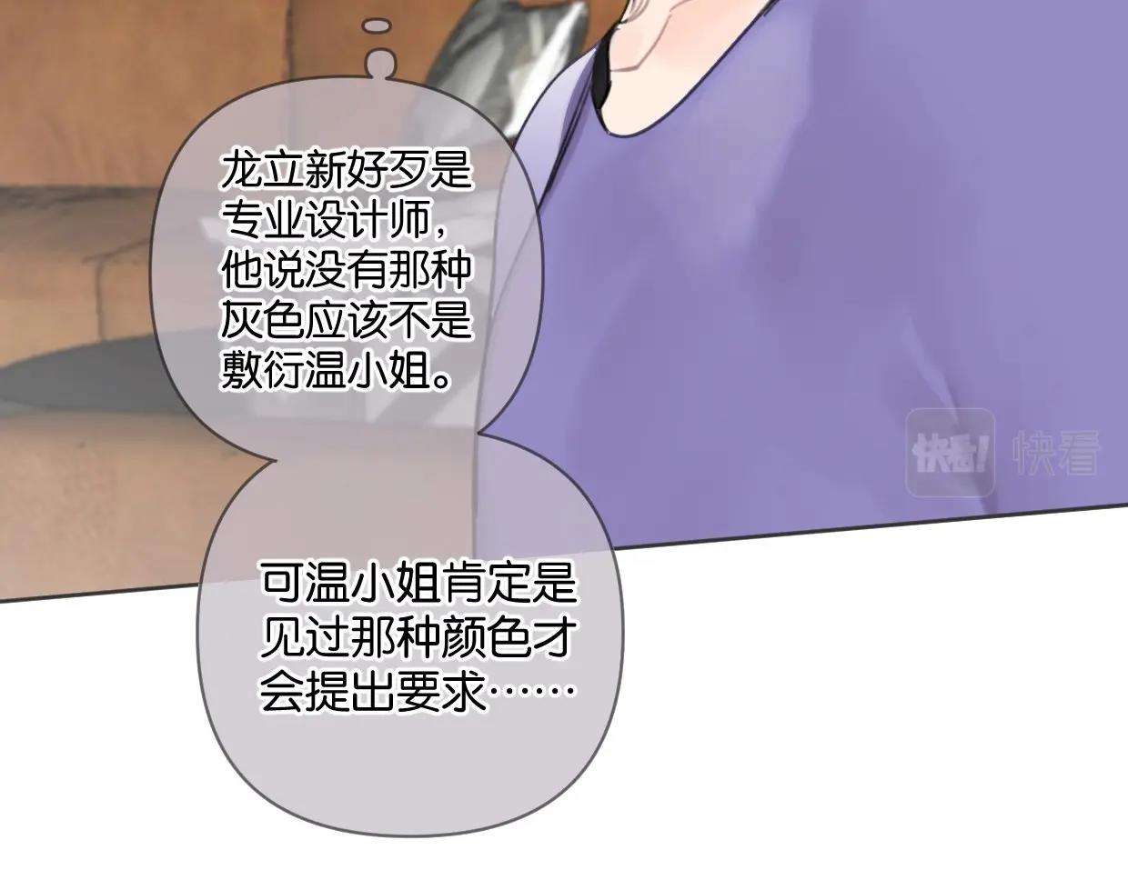 《叫我设计师》第49话 灰还是绿？ 第31页