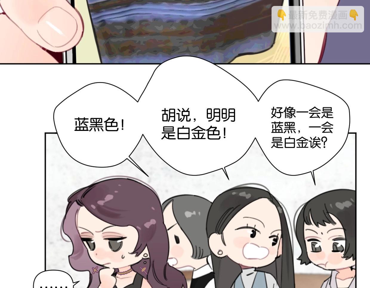 《叫我设计师》第49话 灰还是绿？ 第40页