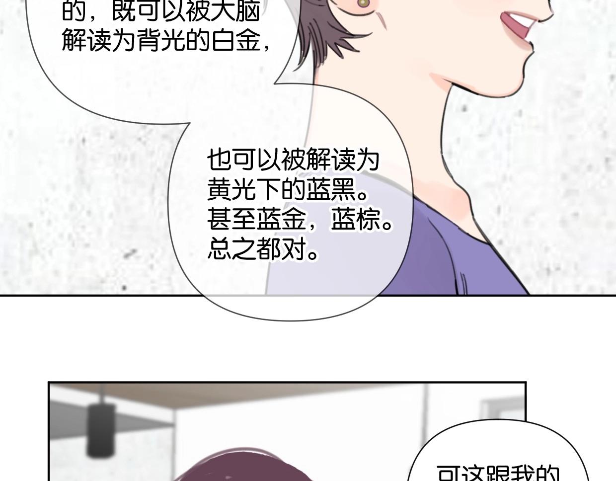 《叫我设计师》第49话 灰还是绿？ 第42页
