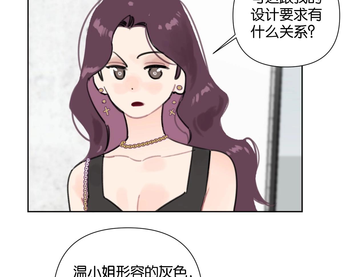 《叫我设计师》第49话 灰还是绿？ 第43页