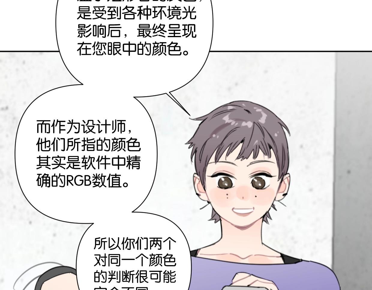 《叫我设计师》第49话 灰还是绿？ 第44页