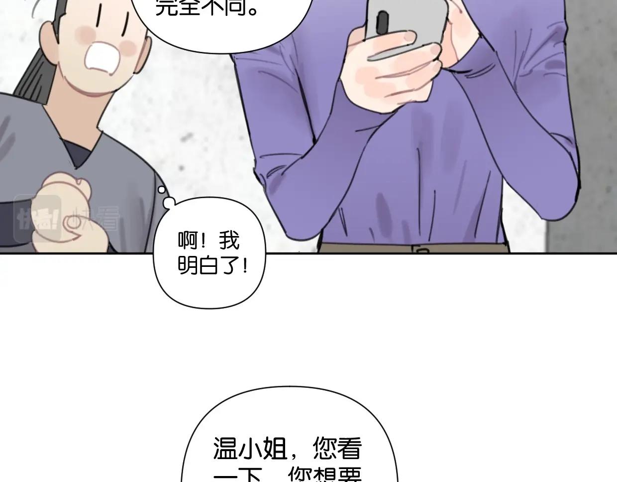 《叫我设计师》第49话 灰还是绿？ 第45页