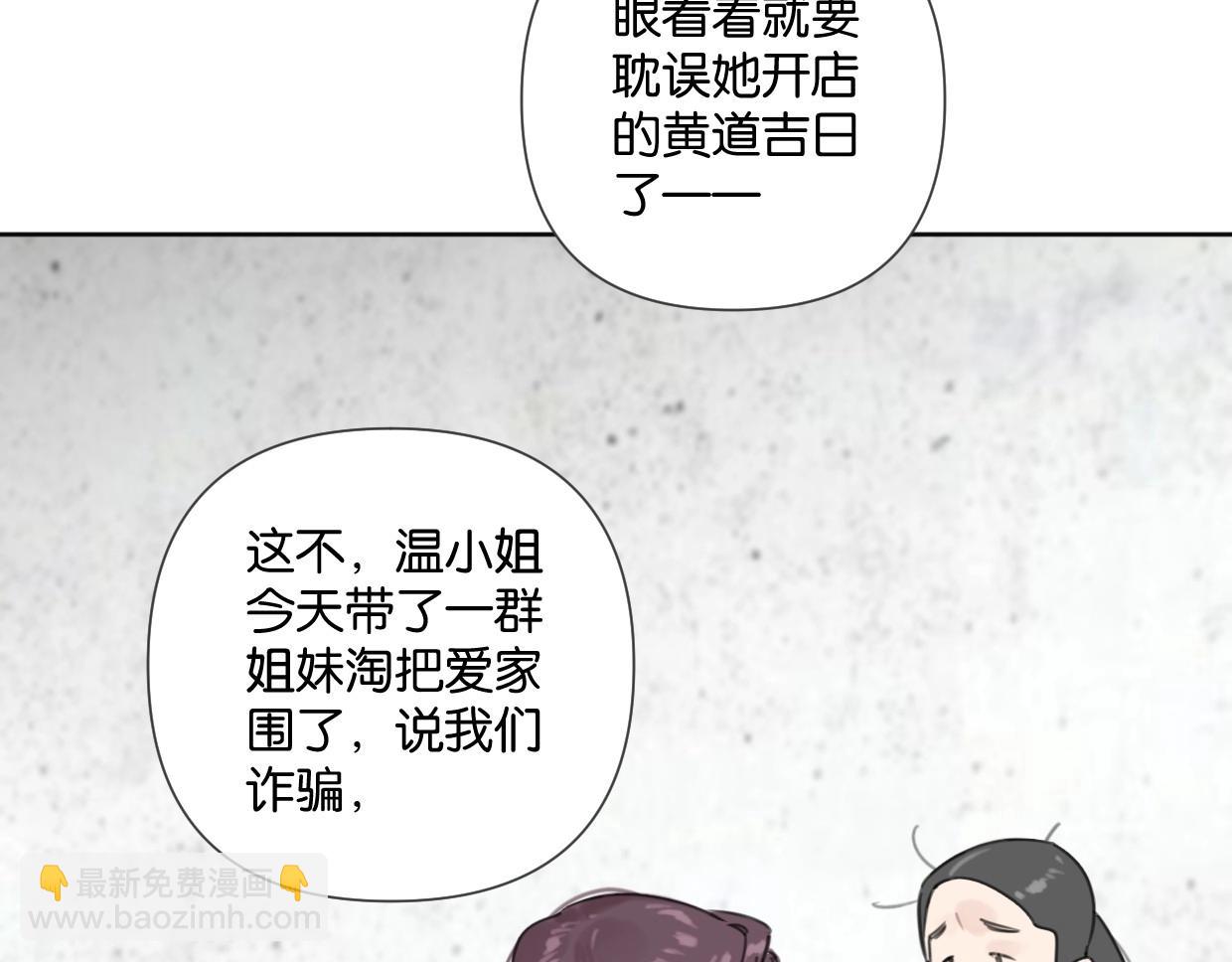 《叫我设计师》第49话 灰还是绿？ 第6页