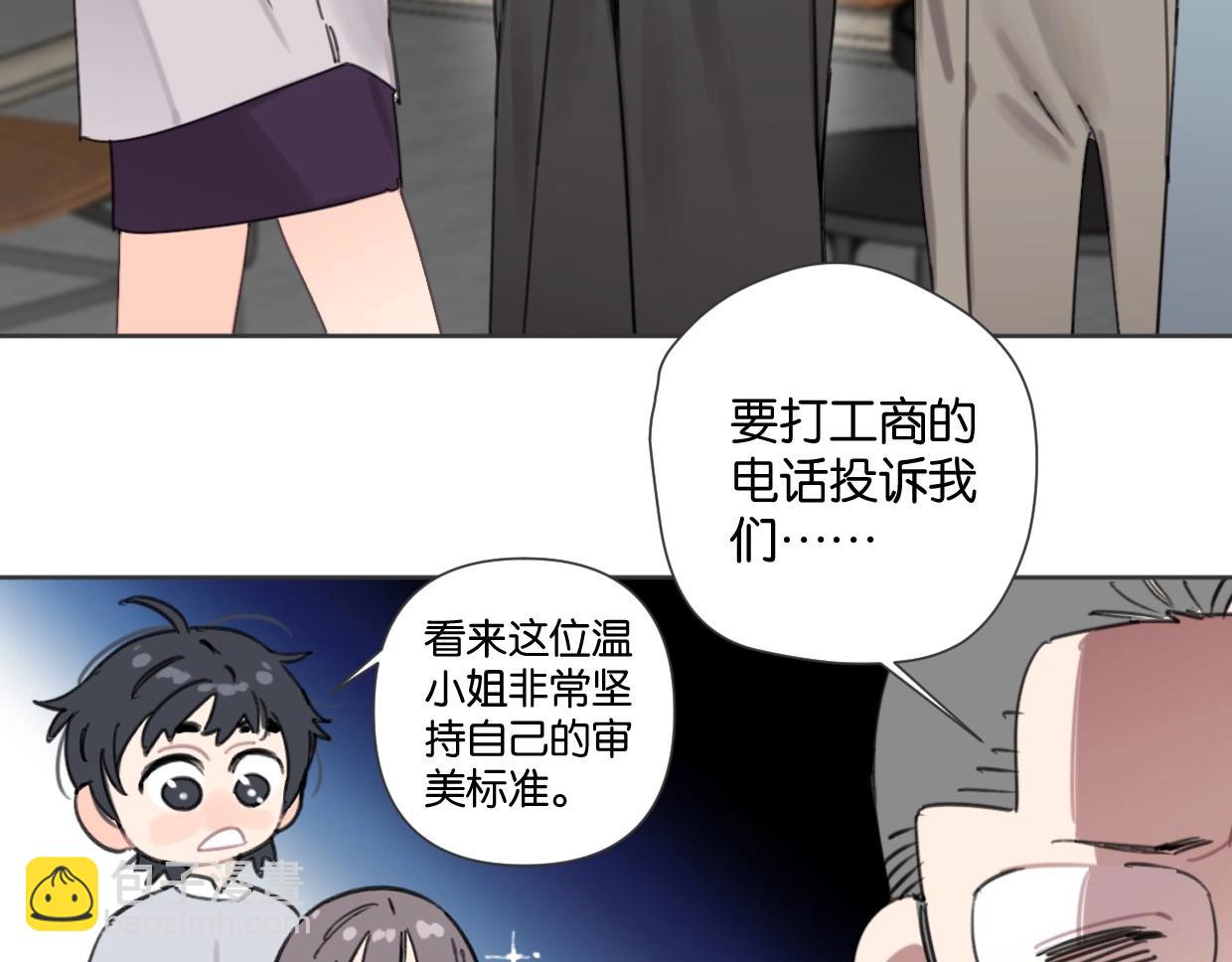 《叫我设计师》第49话 灰还是绿？ 第8页