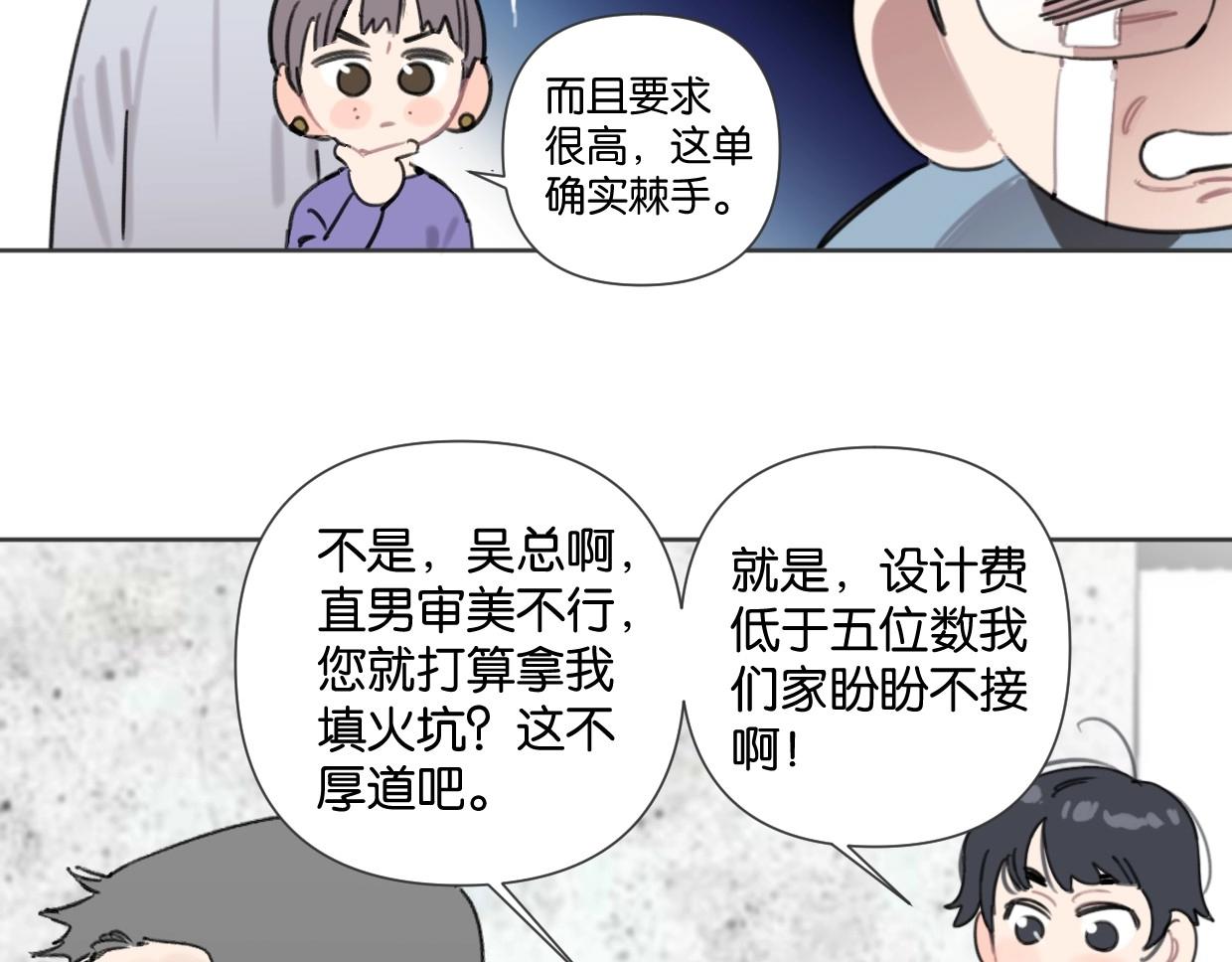 《叫我设计师》第49话 灰还是绿？ 第9页