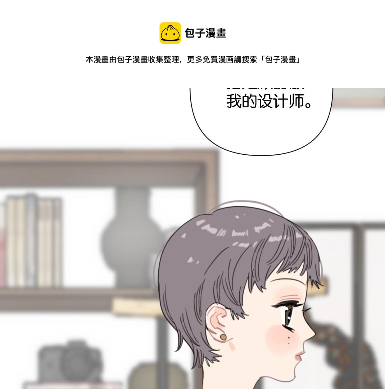 《叫我设计师》第54话 经典戏码 第11页