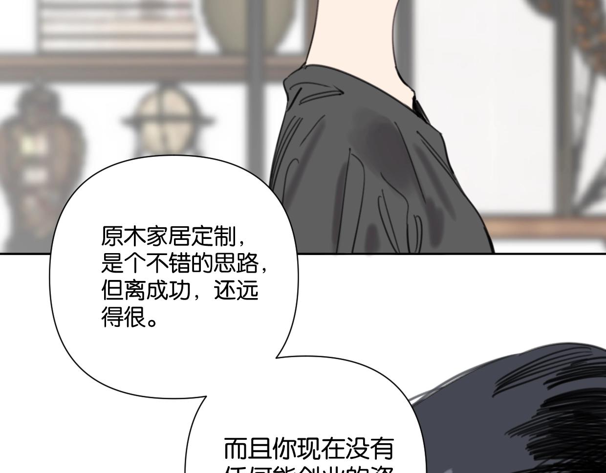 《叫我设计师》第54话 经典戏码 第12页