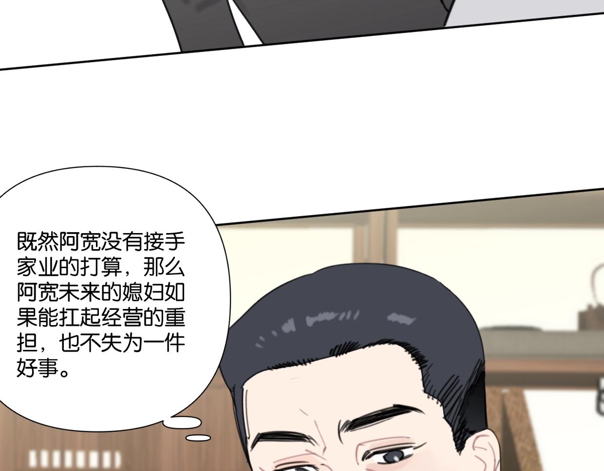 《叫我设计师》第54话 经典戏码 第15页