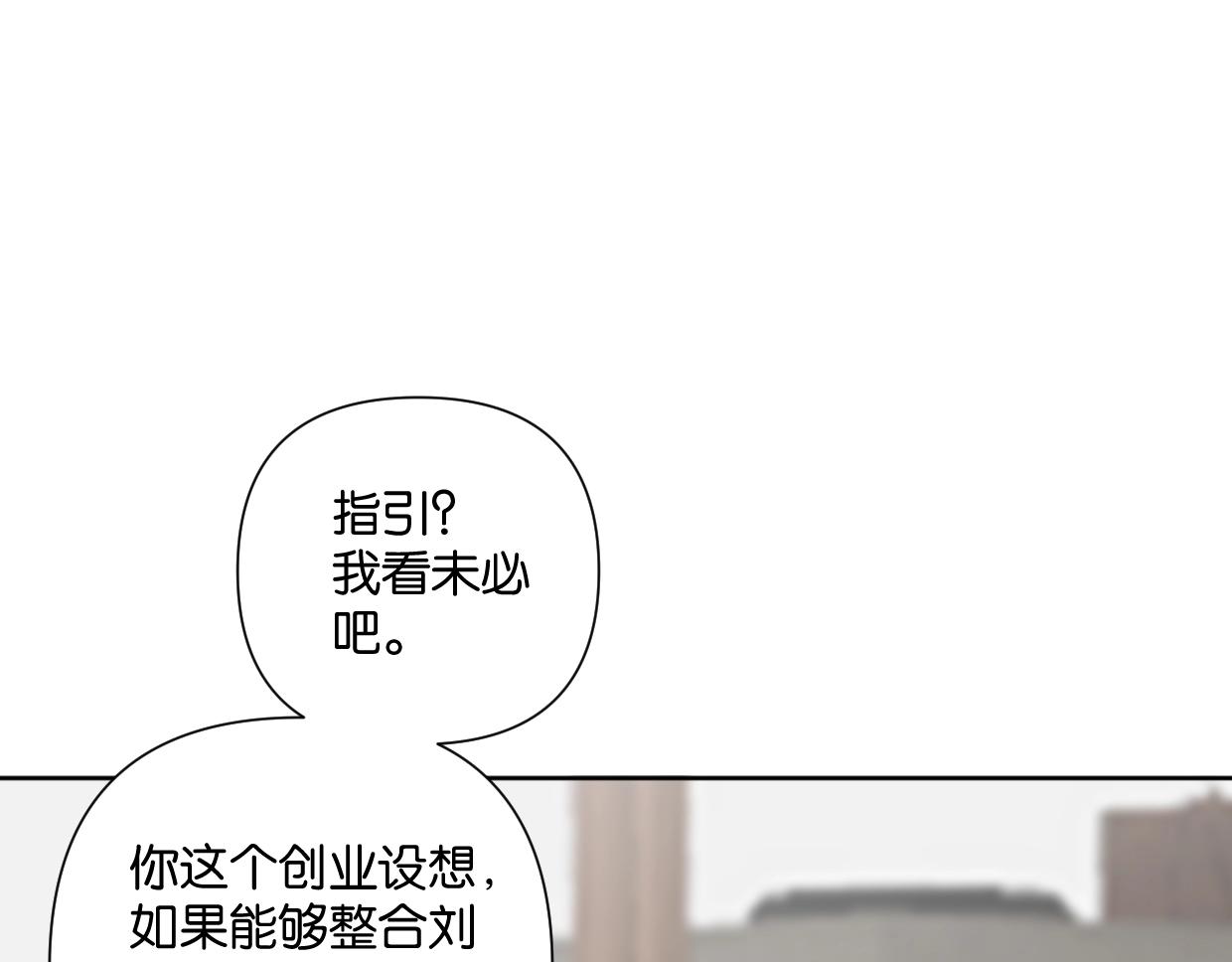 《叫我设计师》第54话 经典戏码 第20页