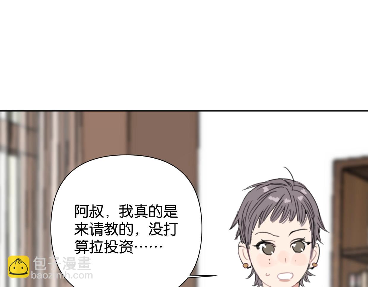 《叫我设计师》第54话 经典戏码 第25页