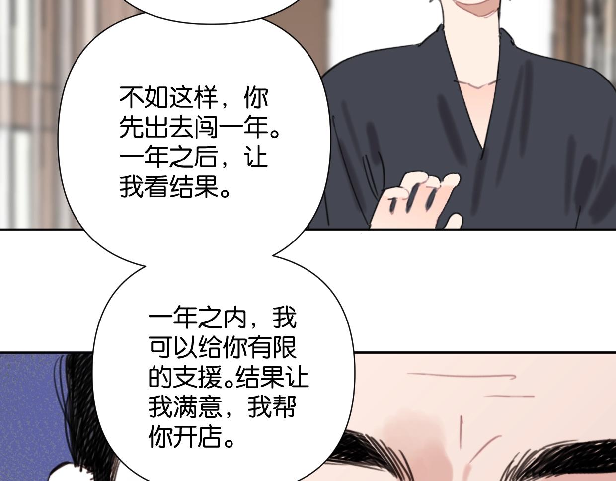 《叫我设计师》第54话 经典戏码 第26页