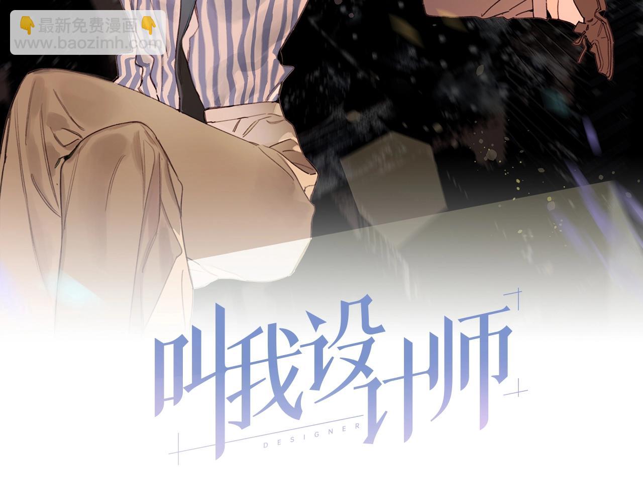 《叫我设计师》第54话 经典戏码 第2页