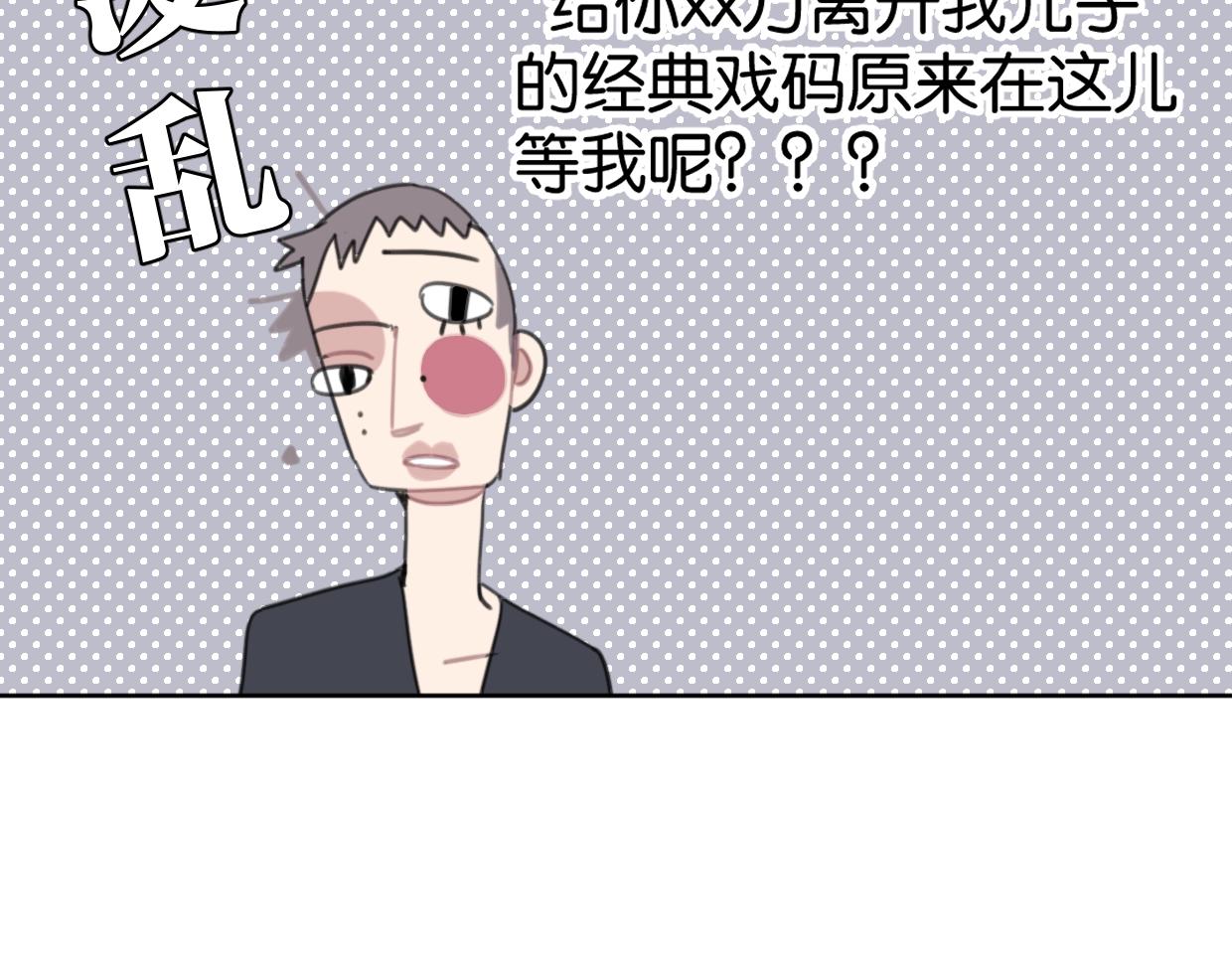 《叫我设计师》第54话 经典戏码 第32页