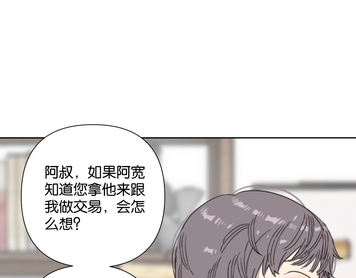 《叫我设计师》第54话 经典戏码 第34页