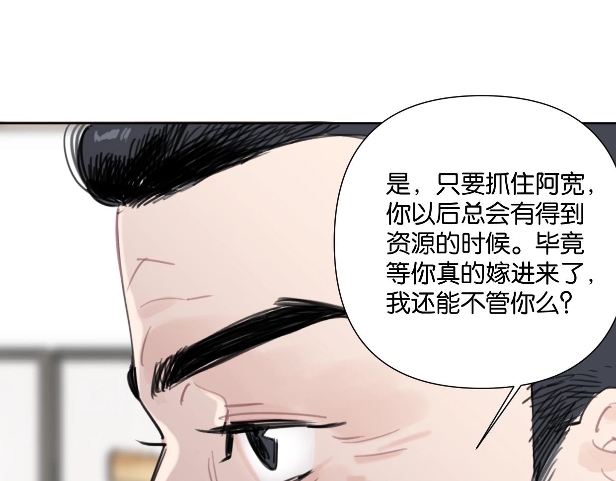 《叫我设计师》第54话 经典戏码 第36页