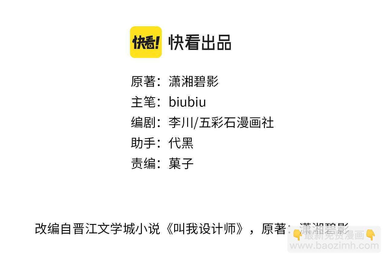 《叫我设计师》第54话 经典戏码 第3页