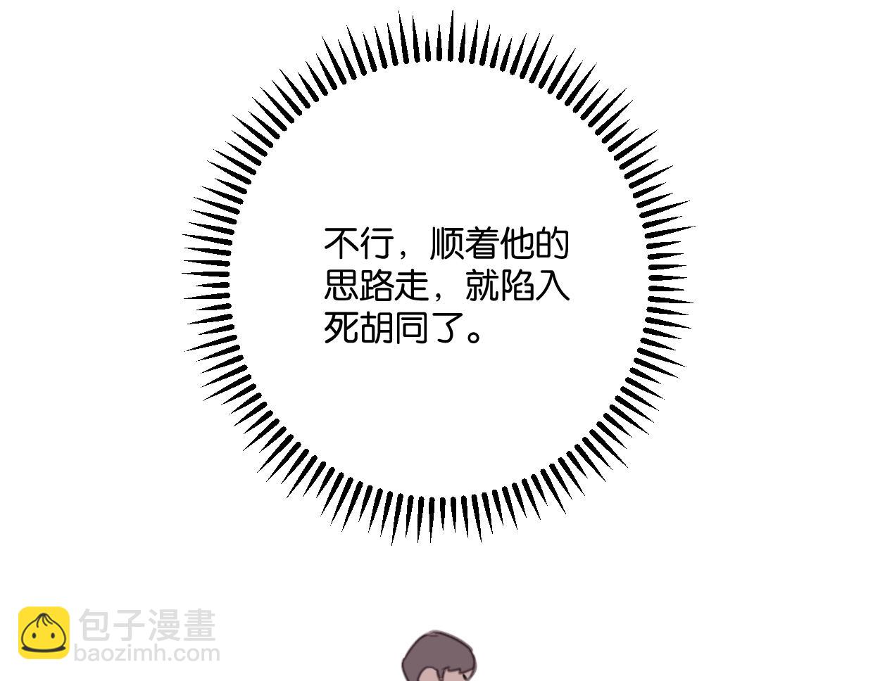 《叫我设计师》第54话 经典戏码 第43页