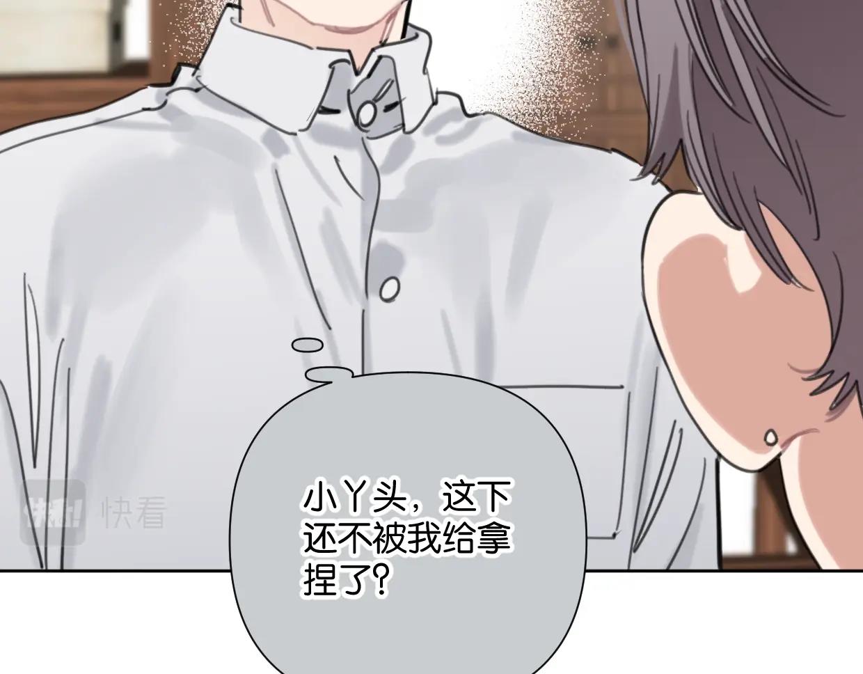《叫我设计师》第54话 经典戏码 第47页