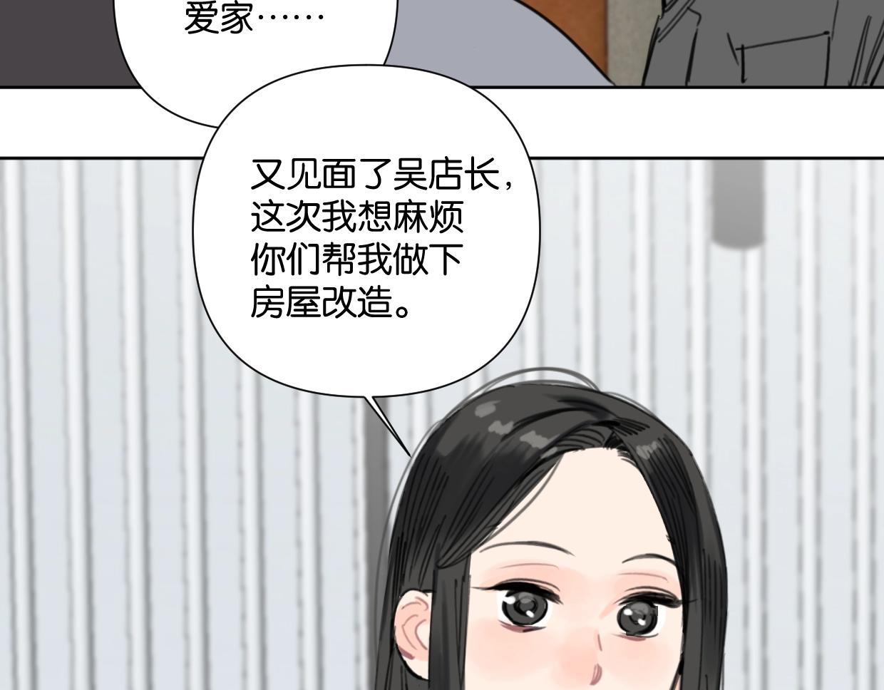 《叫我设计师》第54话 经典戏码 第6页