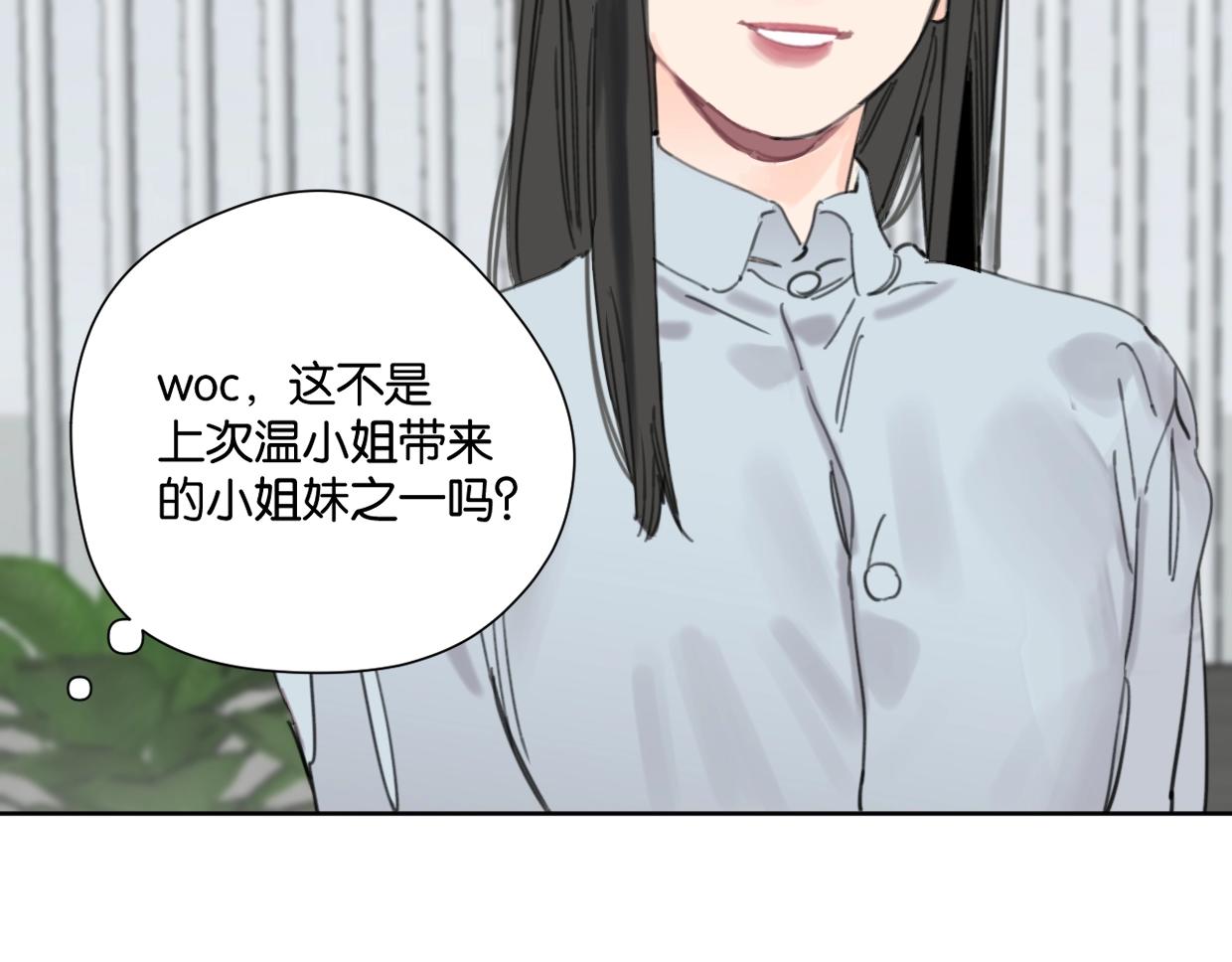 《叫我设计师》第54话 经典戏码 第7页