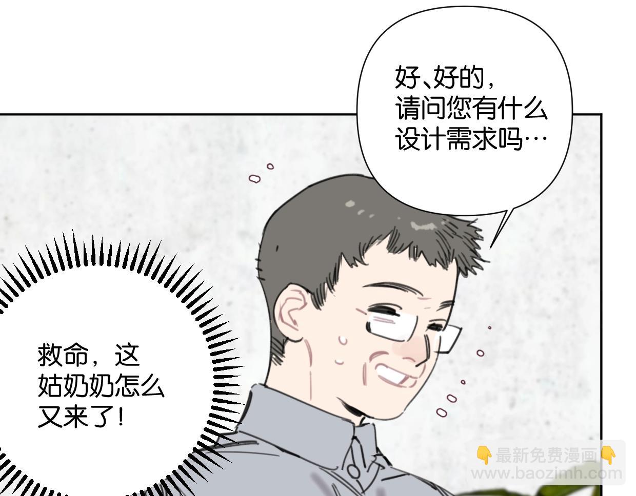 《叫我设计师》第54话 经典戏码 第8页