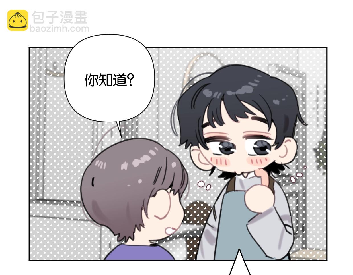 《叫我设计师》第52话 见家长？ 第11页