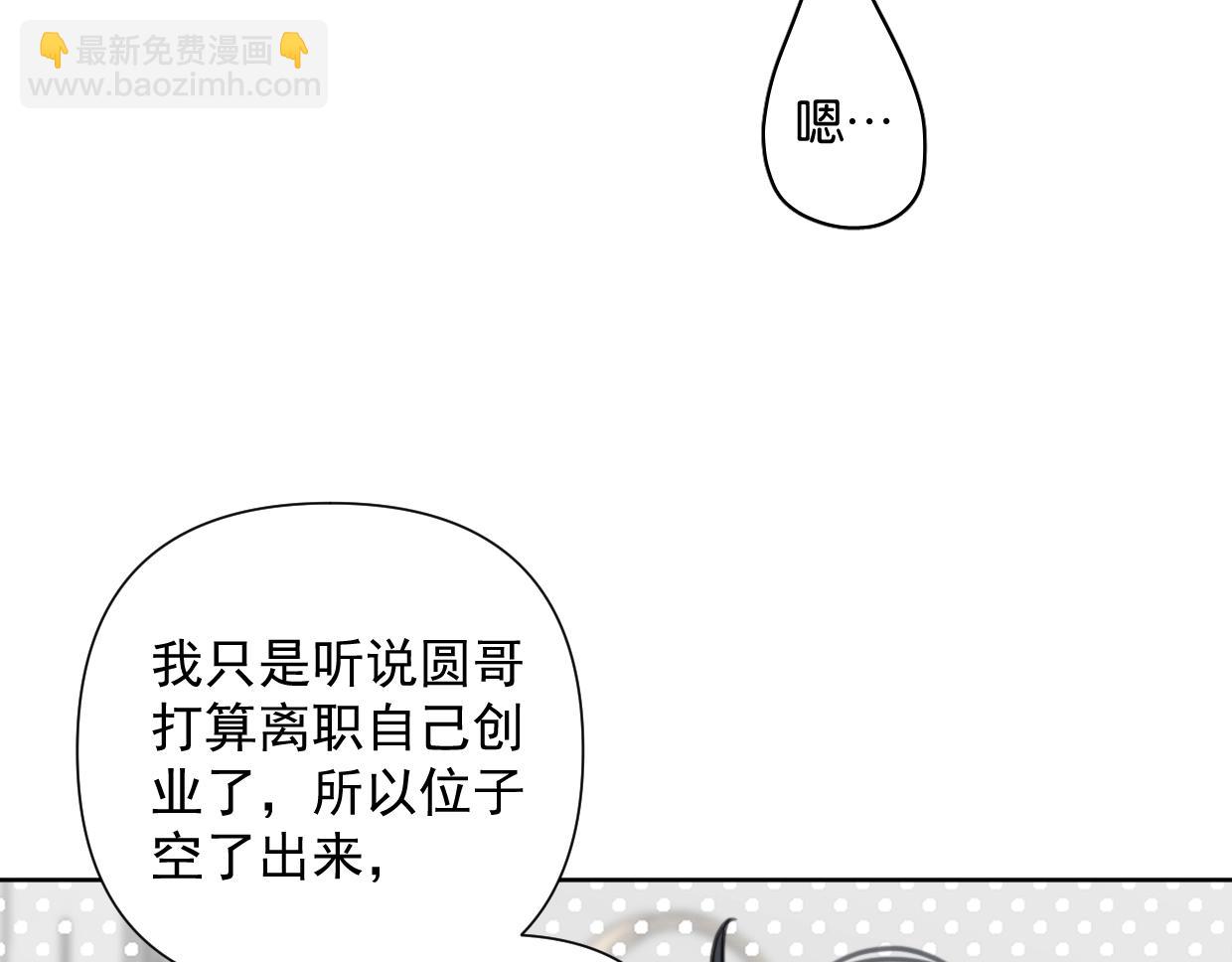 《叫我设计师》第52话 见家长？ 第12页