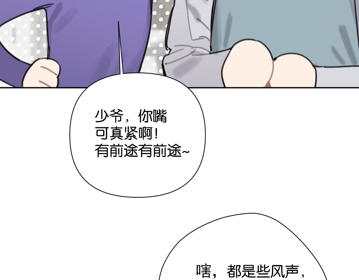 《叫我设计师》第52话 见家长？ 第14页