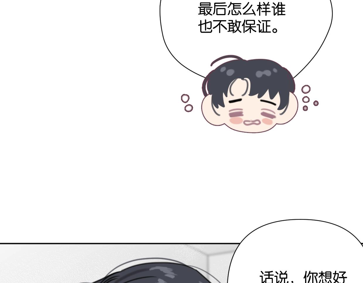 《叫我设计师》第52话 见家长？ 第15页