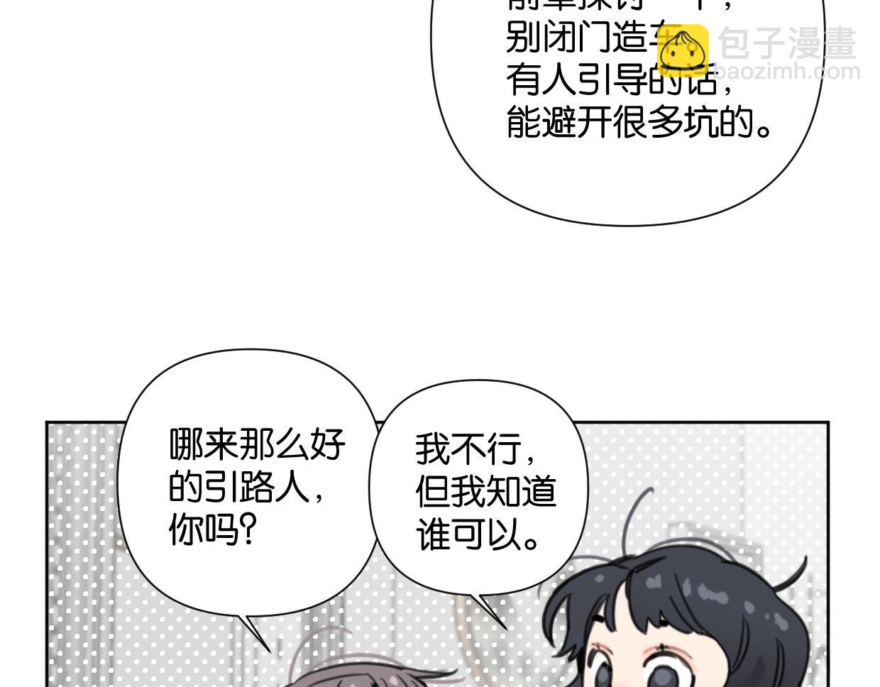 《叫我设计师》第52话 见家长？ 第23页