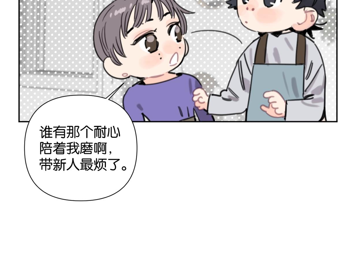 《叫我设计师》第52话 见家长？ 第24页