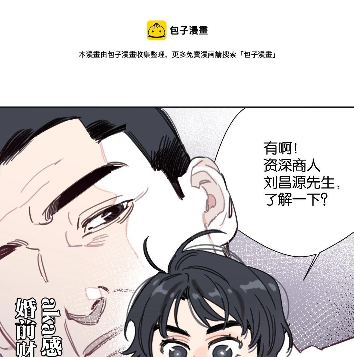 《叫我设计师》第52话 见家长？ 第25页