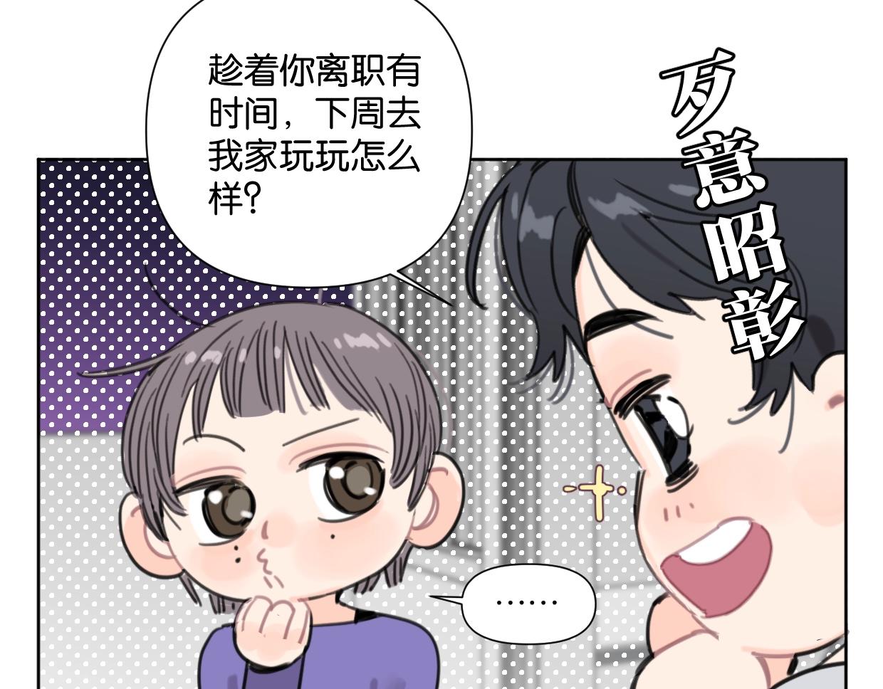 《叫我设计师》第52话 见家长？ 第27页