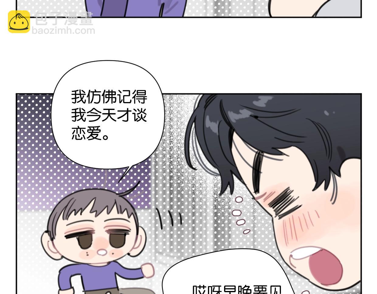 《叫我设计师》第52话 见家长？ 第28页