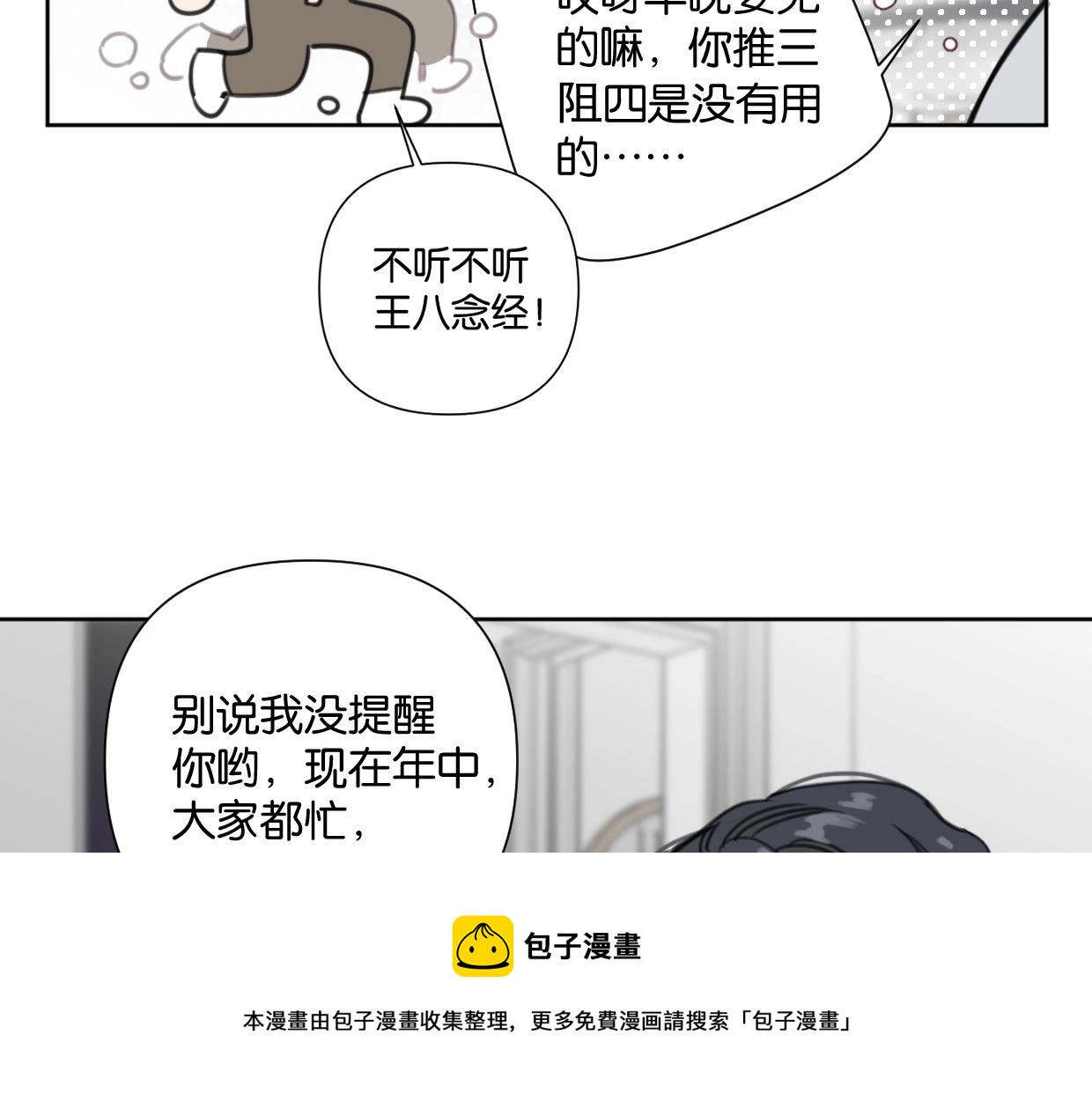 《叫我设计师》第52话 见家长？ 第29页