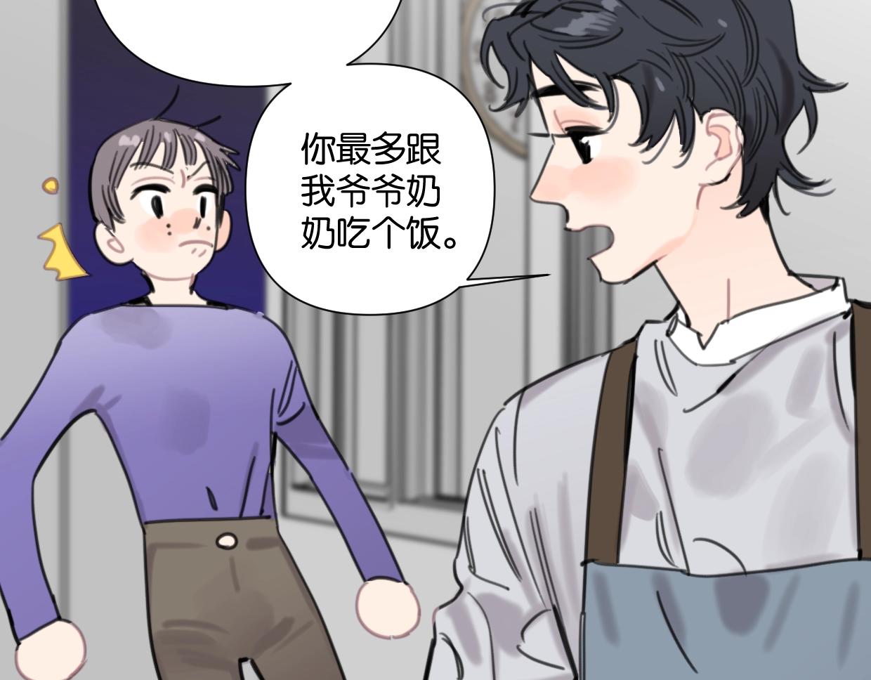 《叫我设计师》第52话 见家长？ 第30页