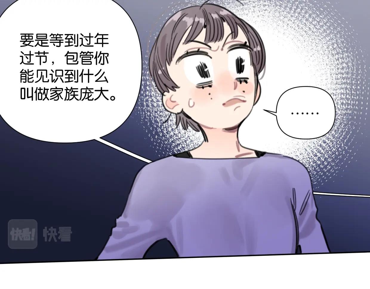 《叫我设计师》第52话 见家长？ 第32页