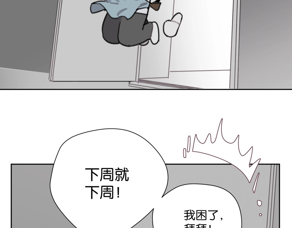 《叫我设计师》第52话 见家长？ 第36页