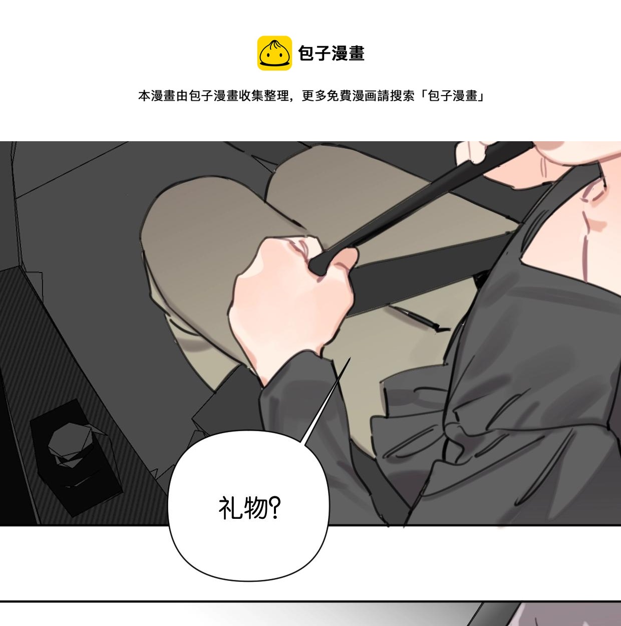 《叫我设计师》第52话 见家长？ 第45页