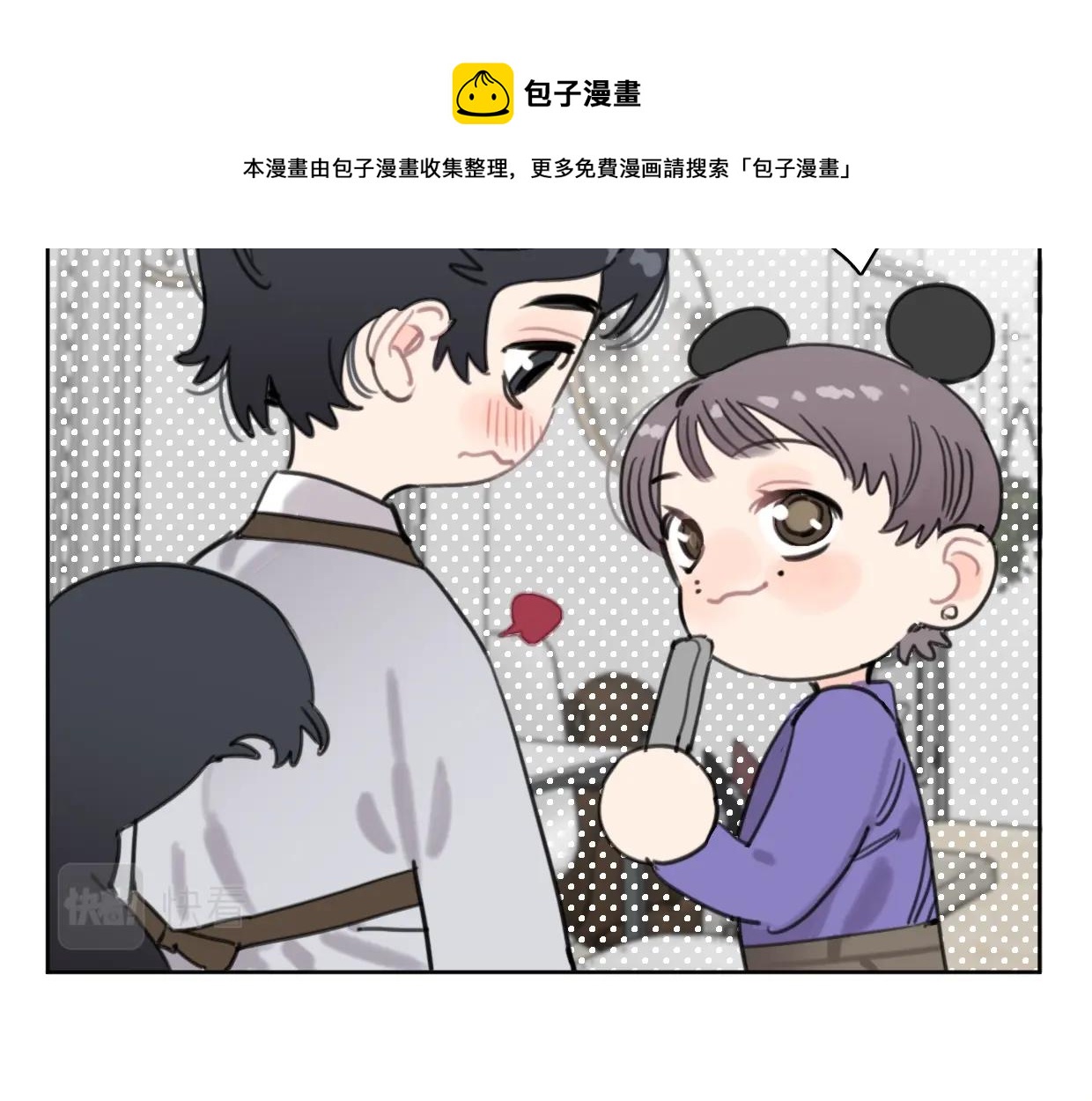 《叫我设计师》第52话 见家长？ 第5页