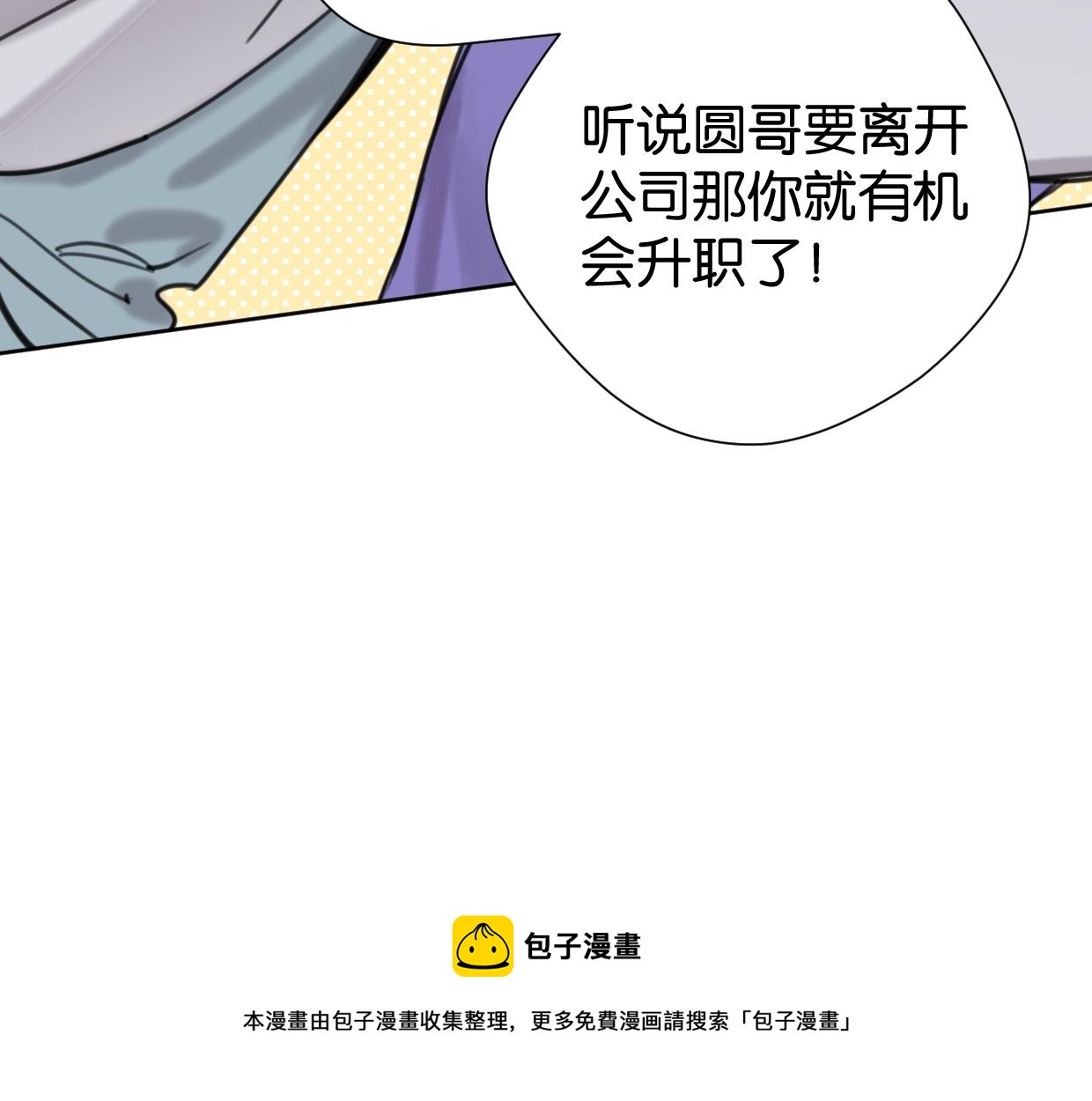 《叫我设计师》第52话 见家长？ 第9页