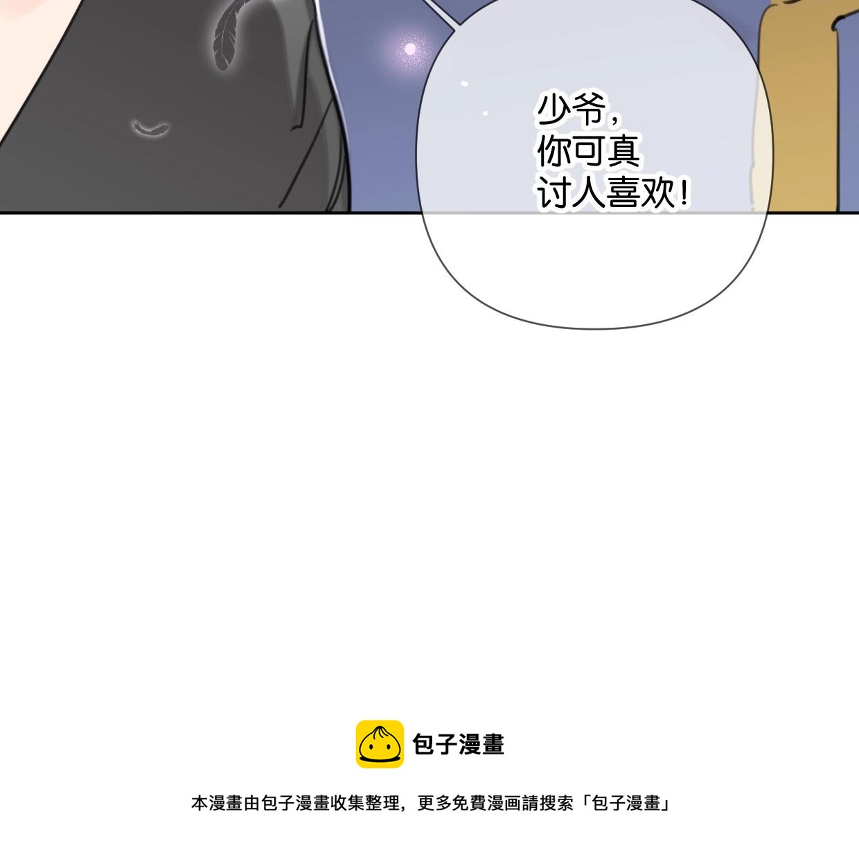 《叫我设计师》第53话 讨人喜欢 第25页